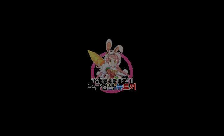 소꿉친구(탑툰)  34화 1