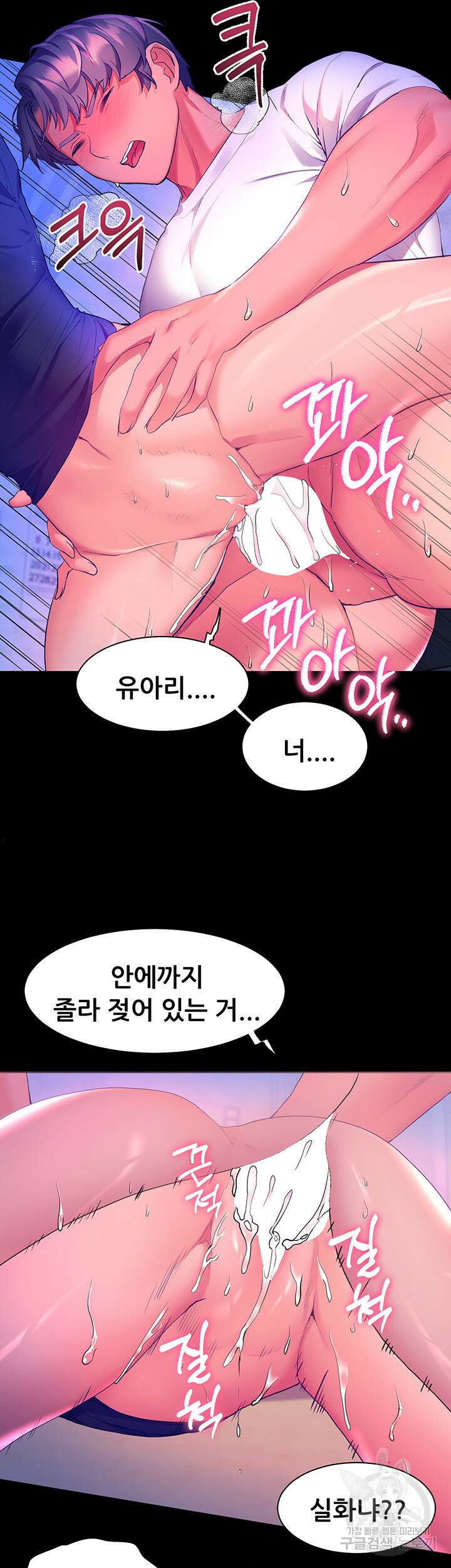 소꿉친구(탑툰)  34화 2