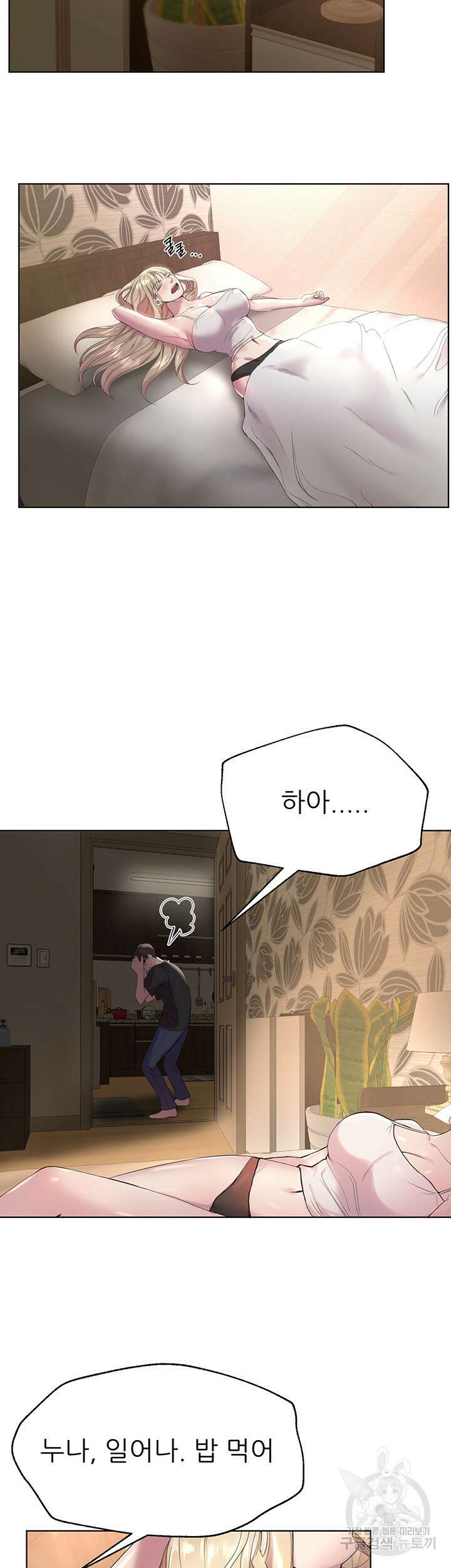 누나의 친구들 외전 4화 2