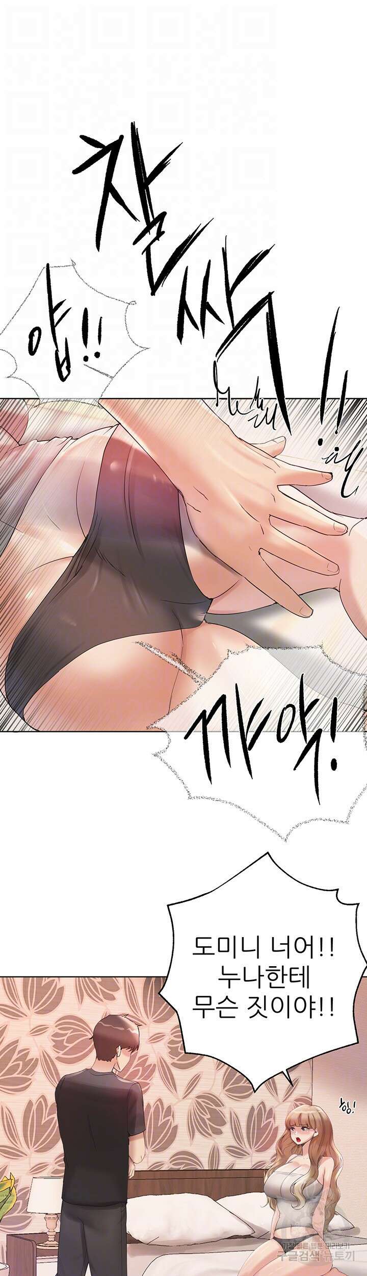 누나의 친구들 외전 4화 6