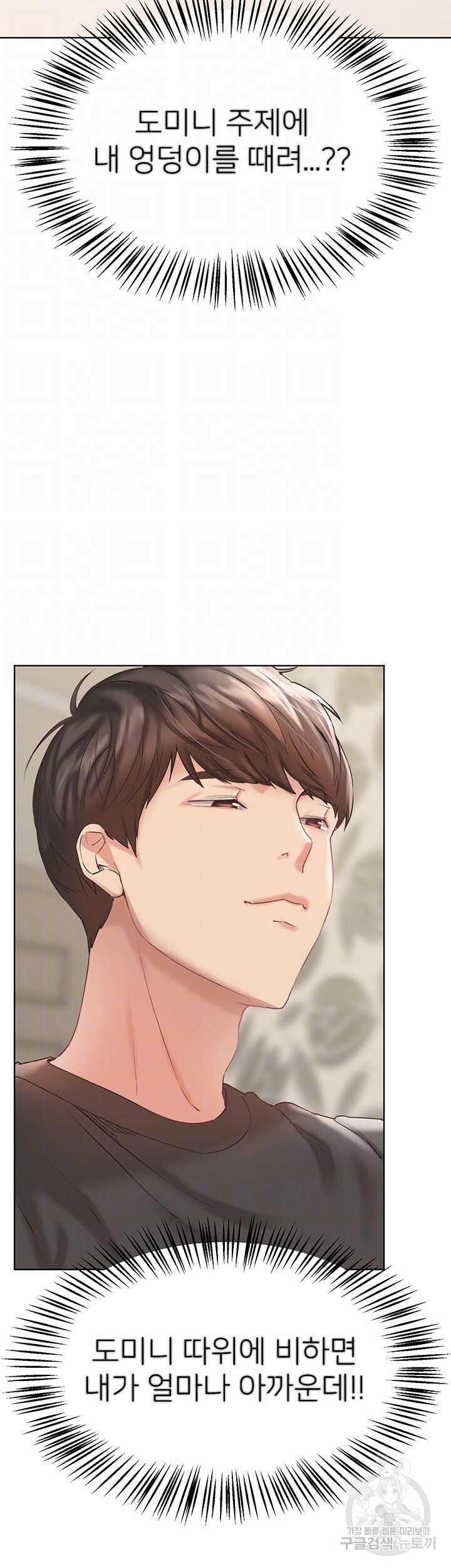 누나의 친구들 외전 4화 8