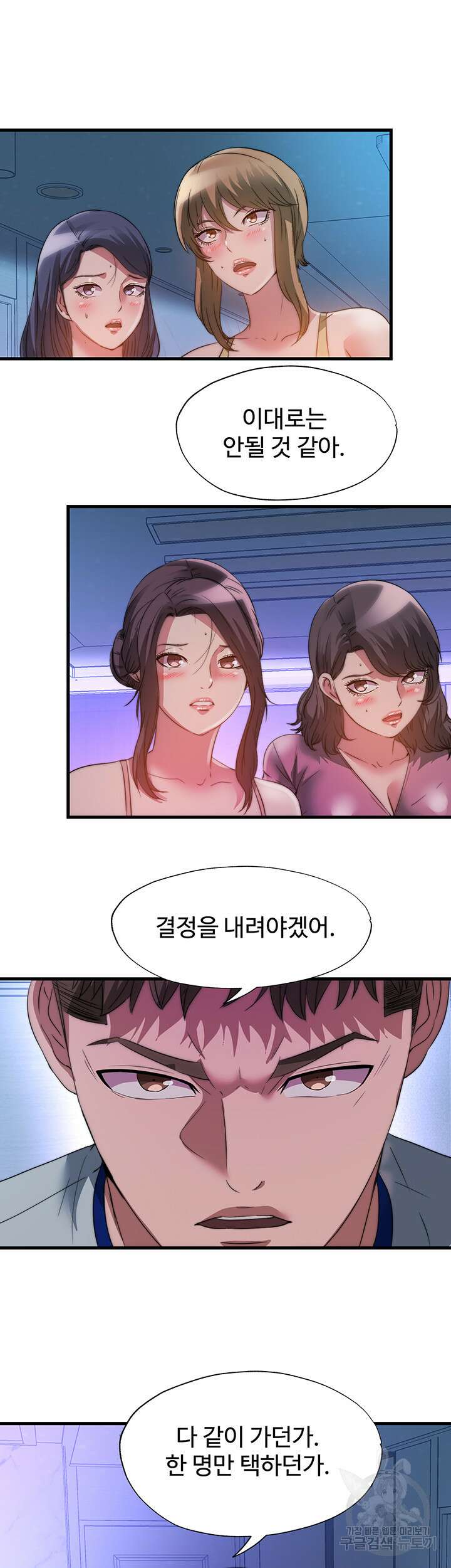 물이 넘쳐요 100화 2