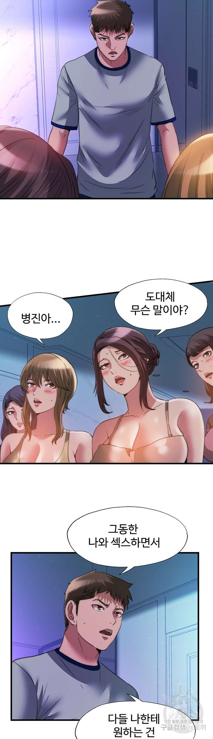 물이 넘쳐요 100화 3