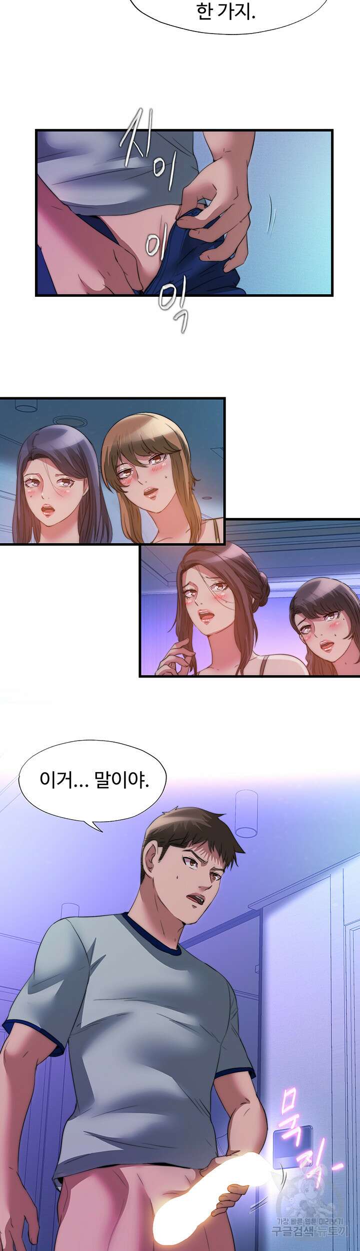 물이 넘쳐요 100화 4