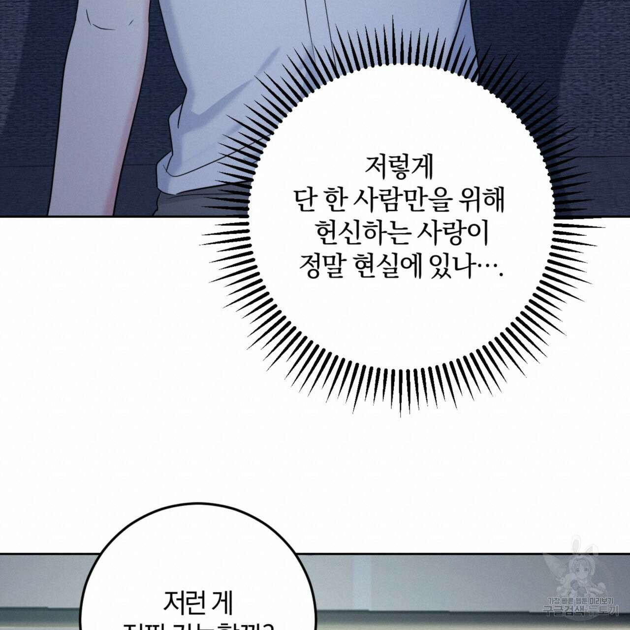 젠틀 포레스트 7화 19