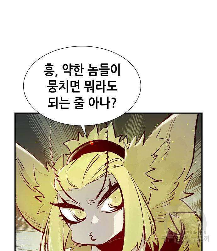 나 혼자 네크로맨서 99화 6