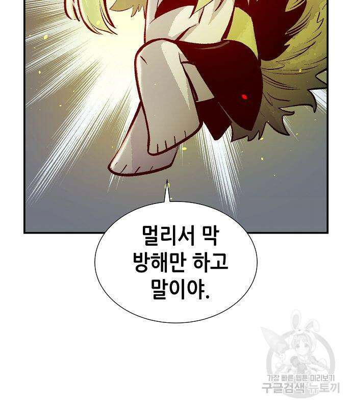 나 혼자 네크로맨서 99화 7