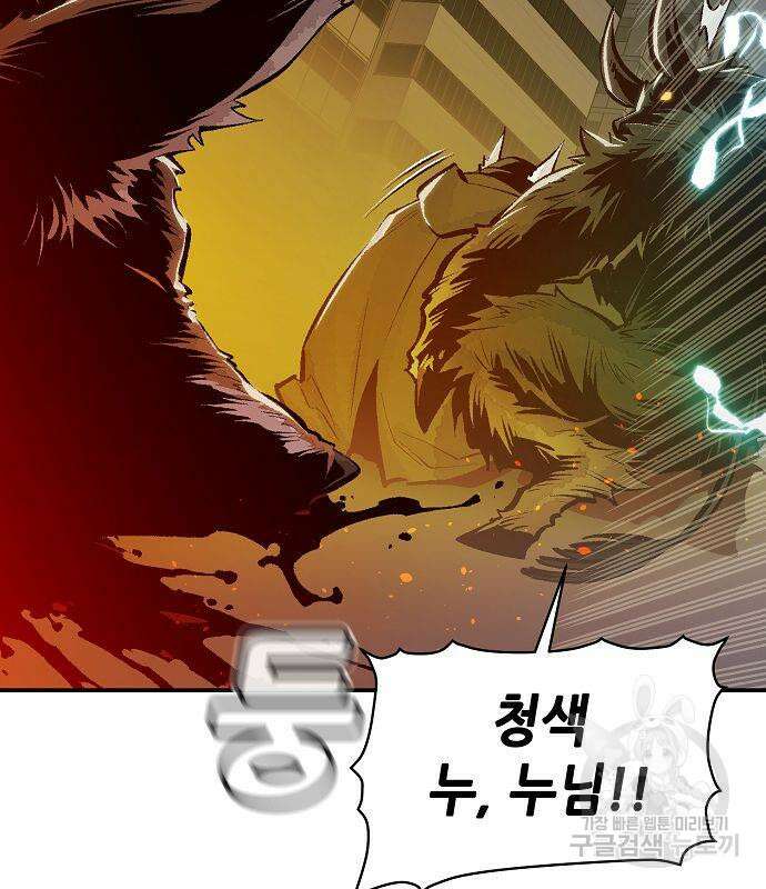 나 혼자 네크로맨서 99화 11