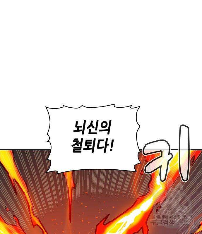 나 혼자 네크로맨서 99화 14