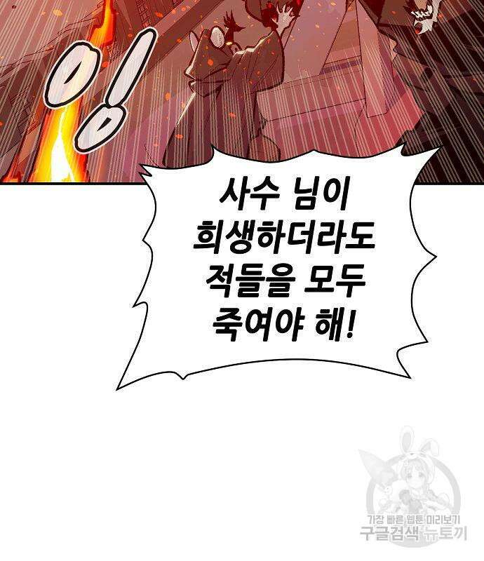 나 혼자 네크로맨서 99화 16