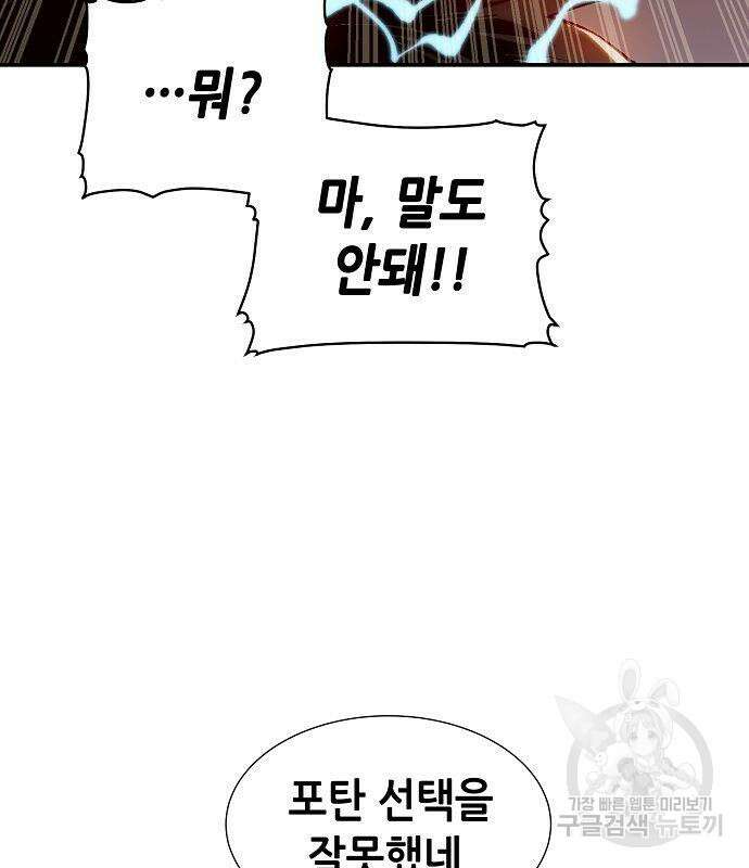 나 혼자 네크로맨서 99화 25