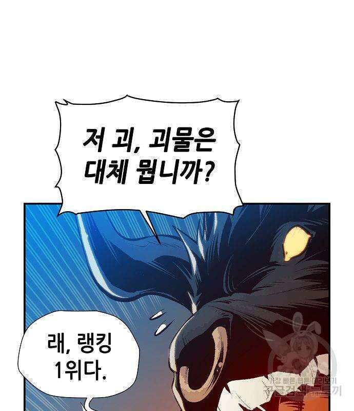나 혼자 네크로맨서 99화 36