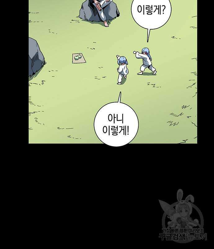 마왕까지 한 걸음 111화 4