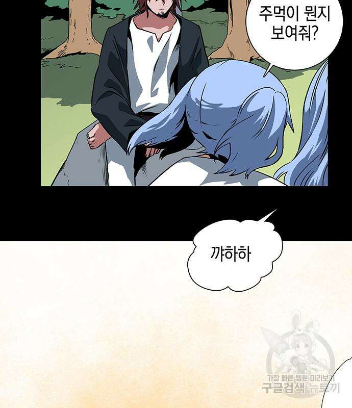 마왕까지 한 걸음 111화 8