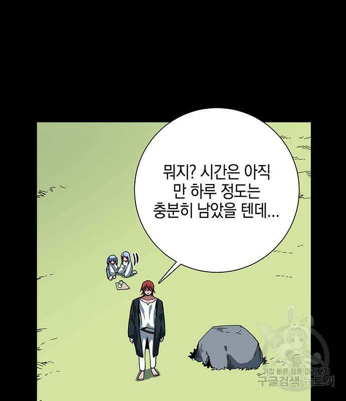 마왕까지 한 걸음 111화 27