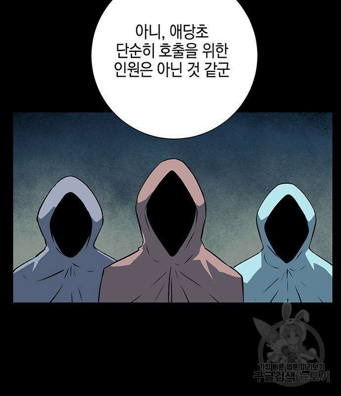 마왕까지 한 걸음 111화 30