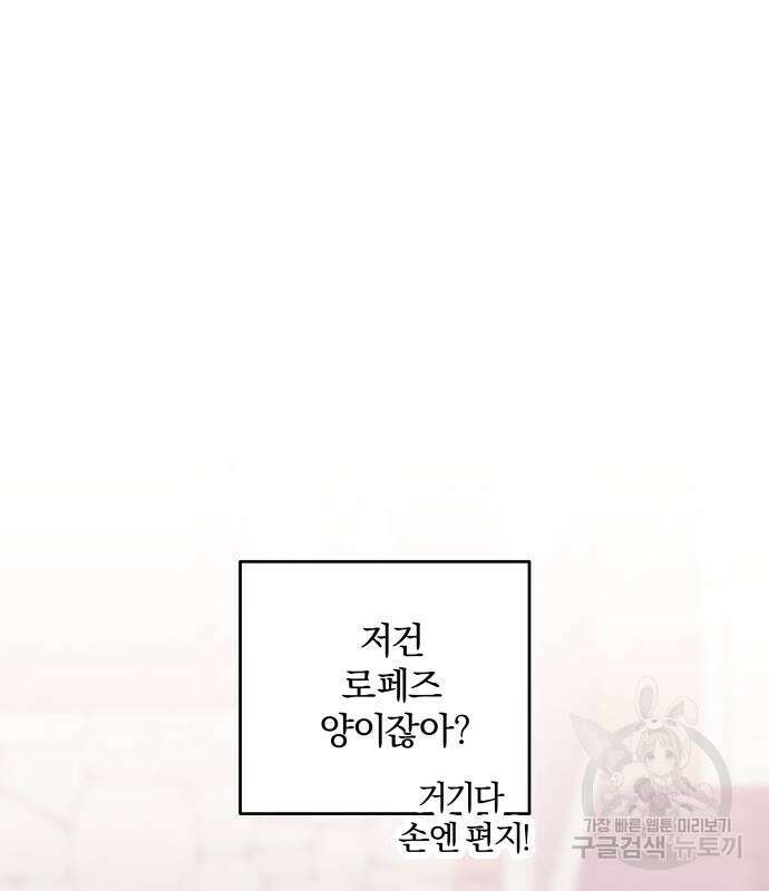 괴물공작의 딸 104화 2