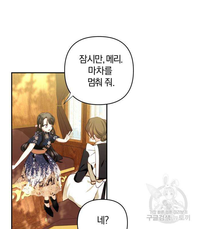 괴물공작의 딸 104화 5