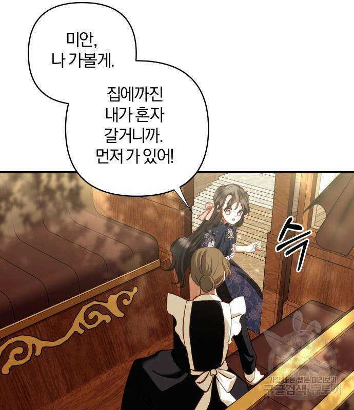 괴물공작의 딸 104화 8