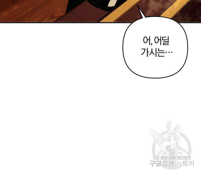 괴물공작의 딸 104화 9