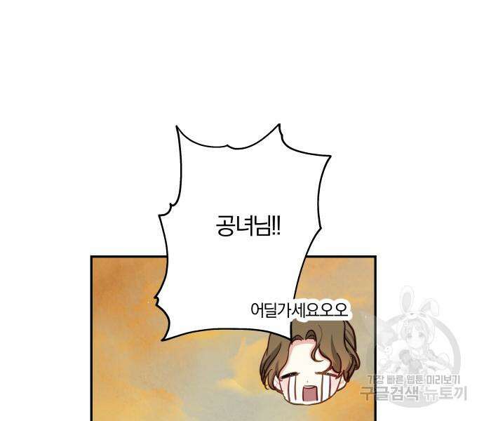 괴물공작의 딸 104화 10