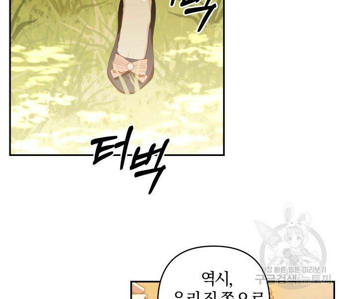 괴물공작의 딸 104화 16