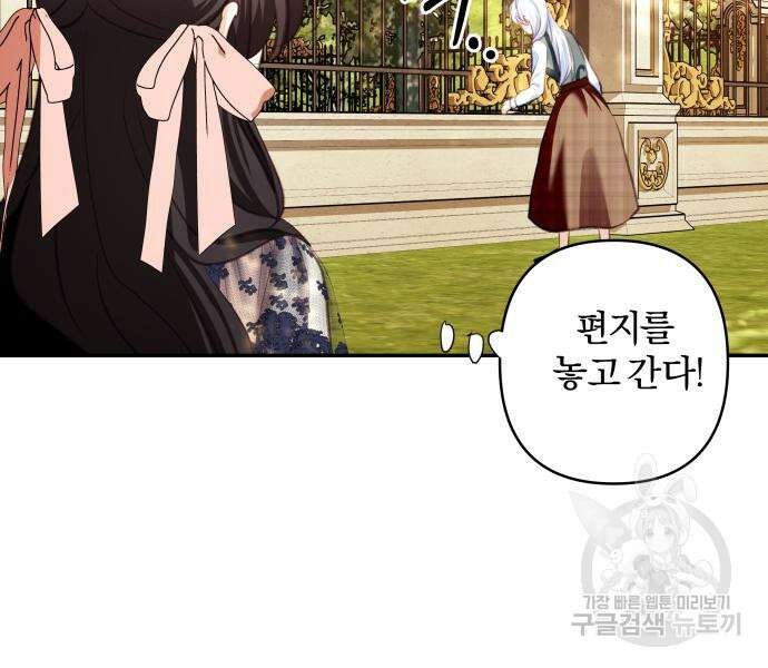 괴물공작의 딸 104화 21