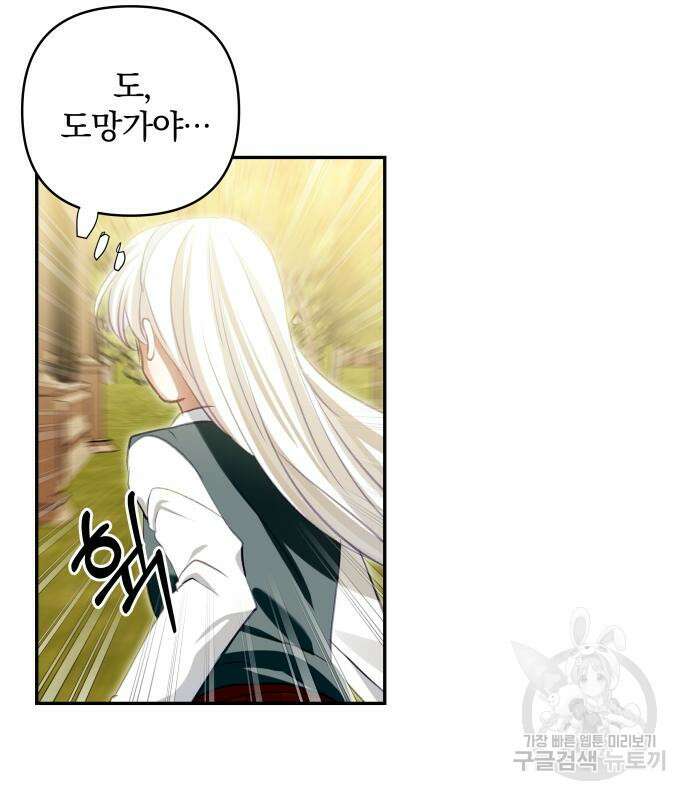 괴물공작의 딸 104화 26