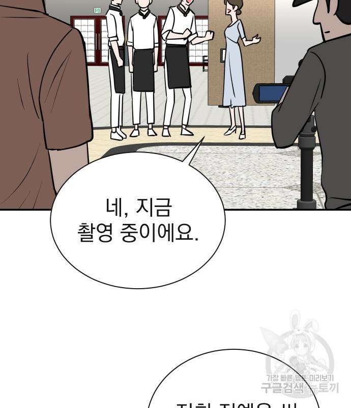 두 번 사는 프로듀서 97화 16