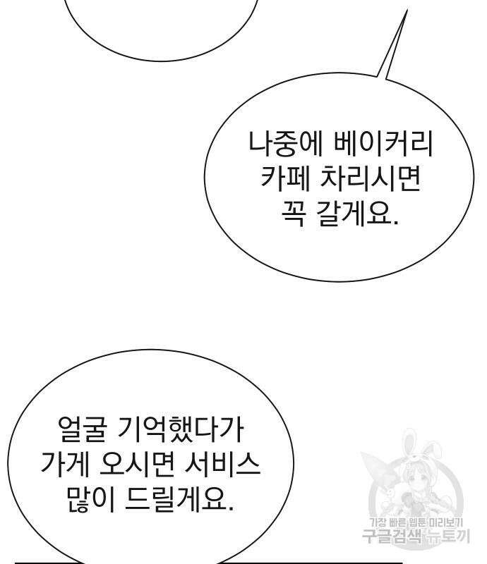 두 번 사는 프로듀서 97화 18