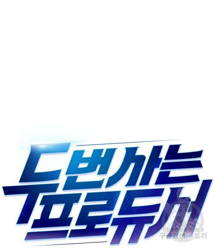 두 번 사는 프로듀서 97화 23