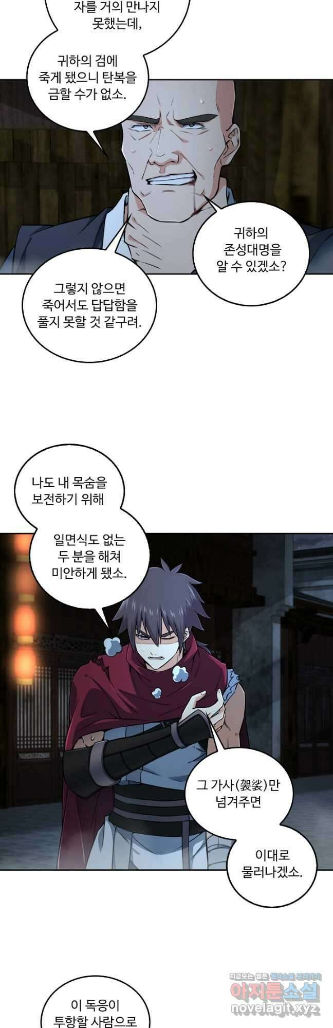 소오강호 156화 2
