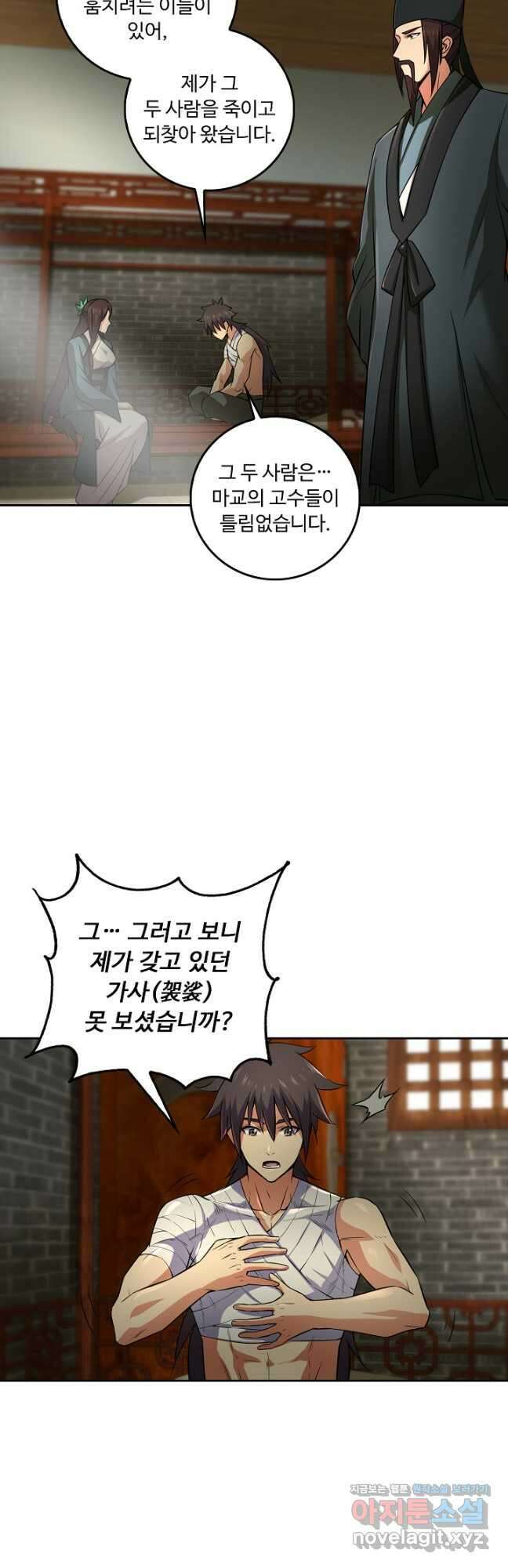소오강호 156화 11
