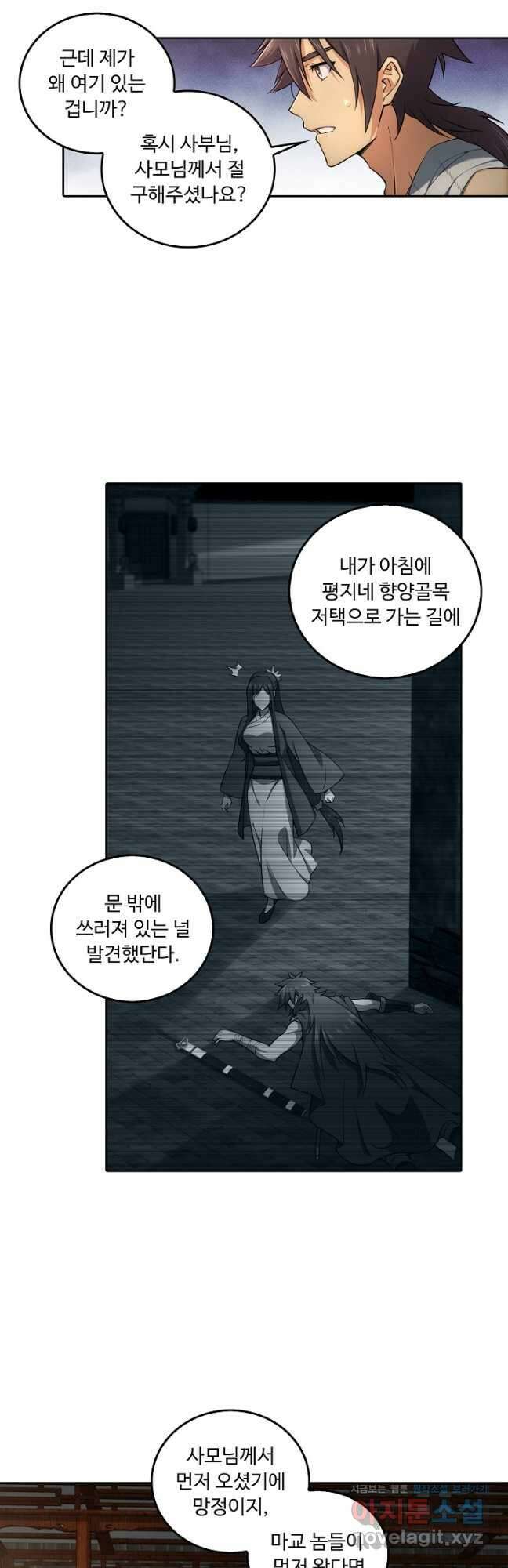 소오강호 156화 14