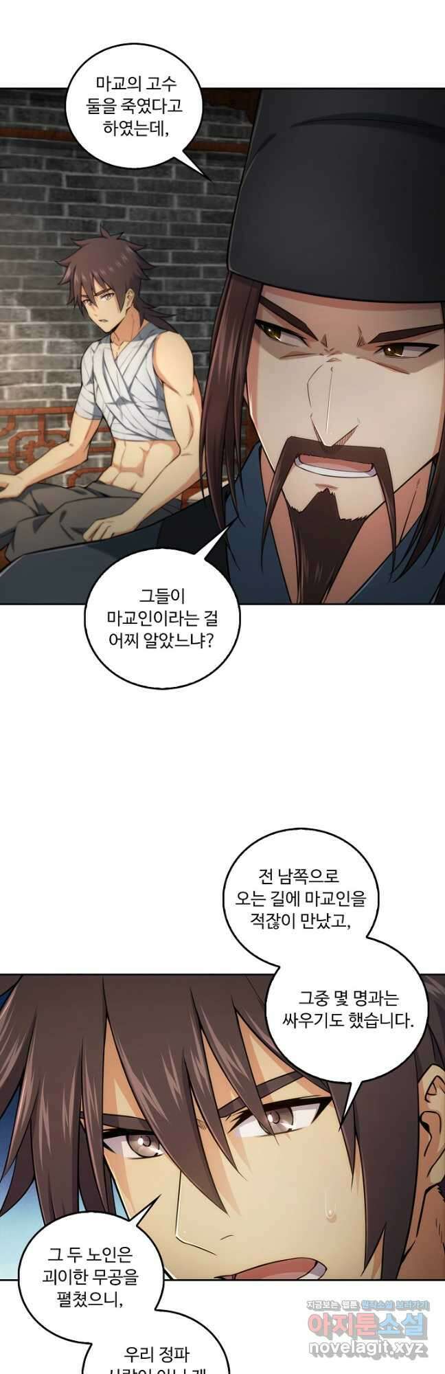 소오강호 156화 16