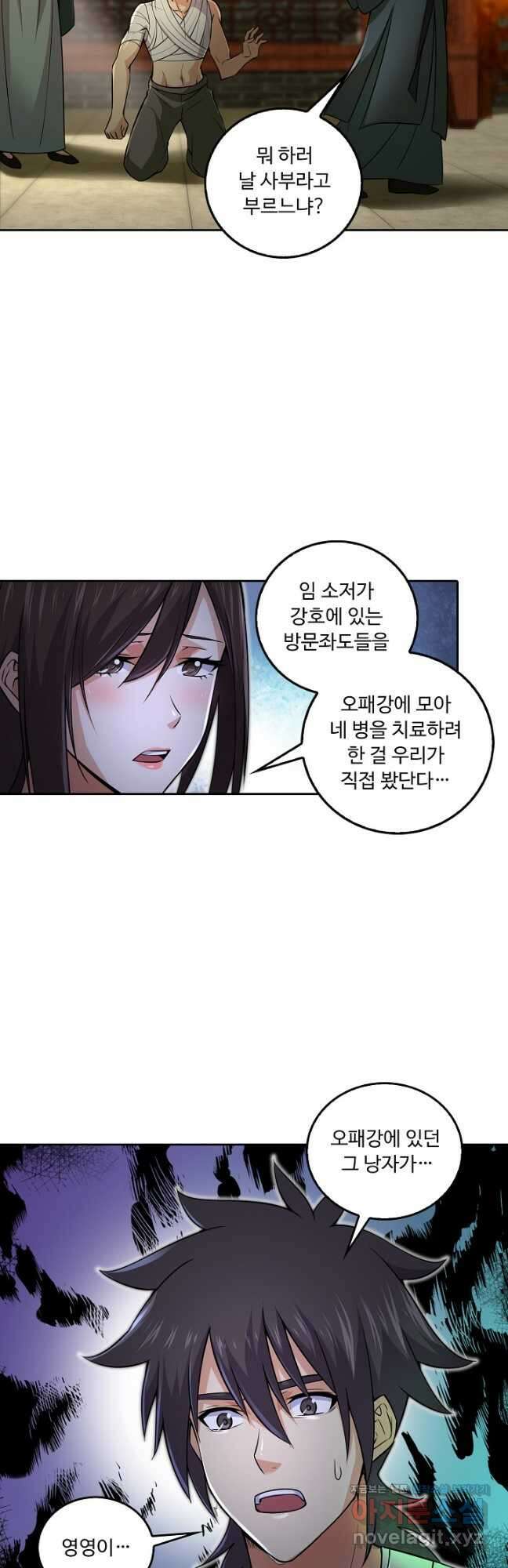 소오강호 156화 21