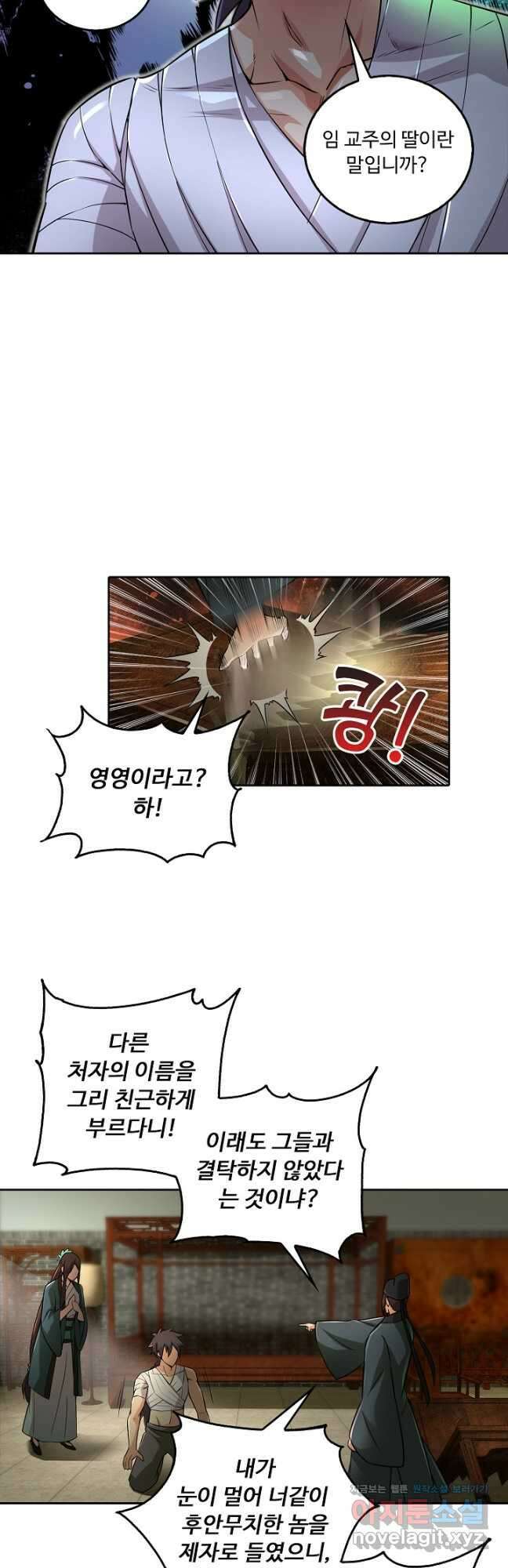 소오강호 156화 22