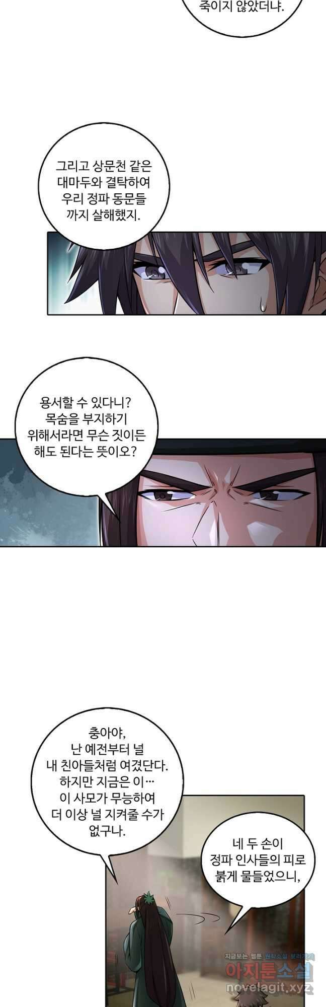 소오강호 156화 24