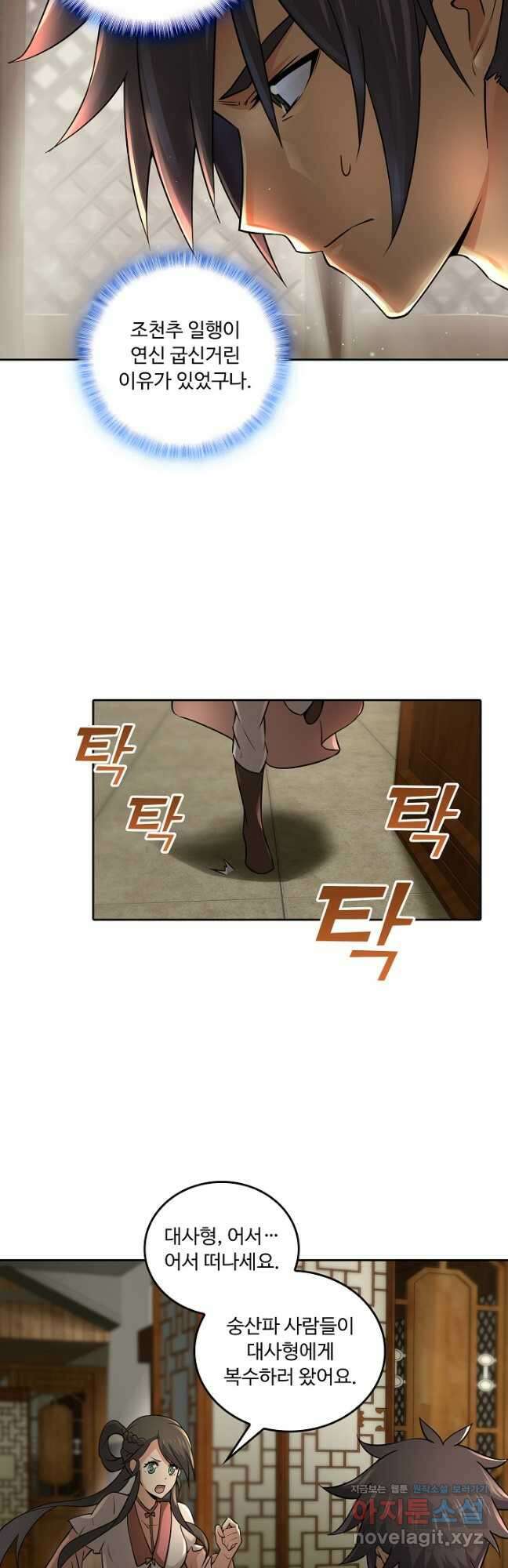 소오강호 156화 29
