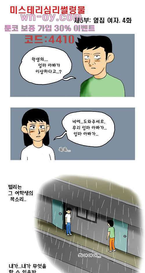 아파트(다음) 24화 1