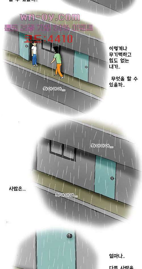 아파트(다음) 24화 2