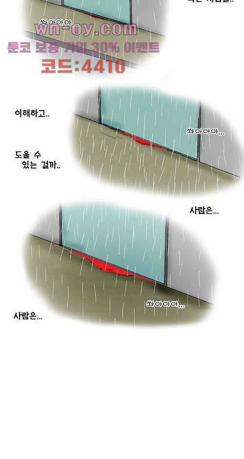아파트(다음) 24화 3