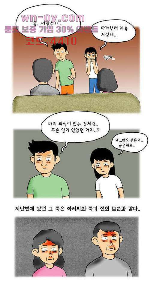 아파트(다음) 24화 4