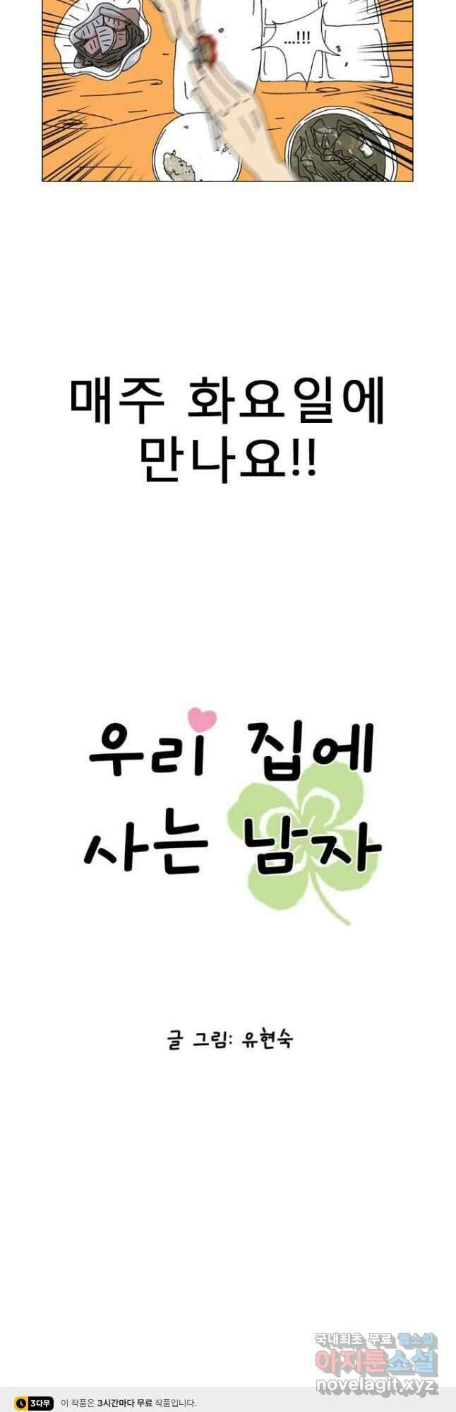 우리 집에 사는 남자 예고편 3