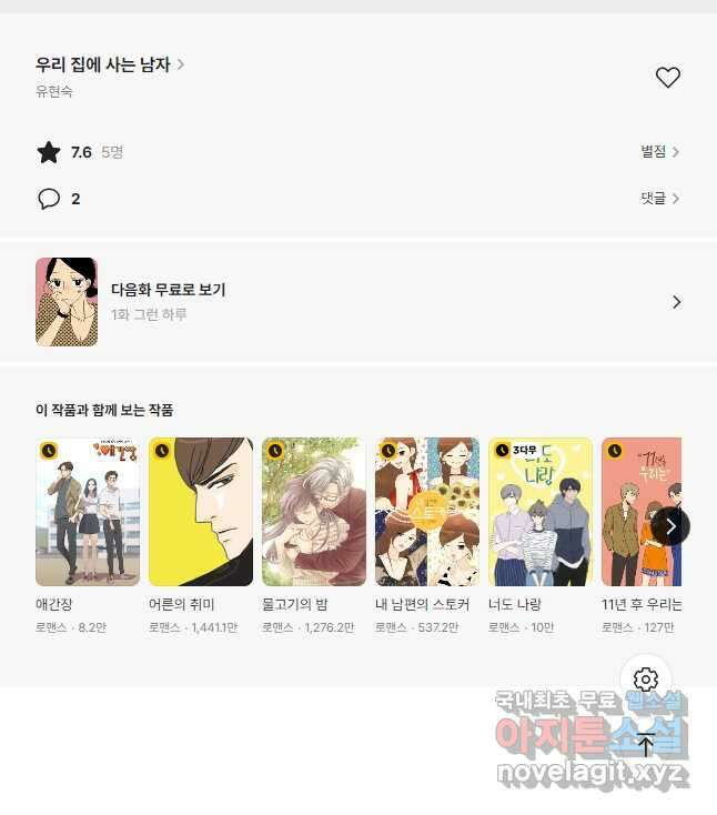 우리 집에 사는 남자 예고편 4