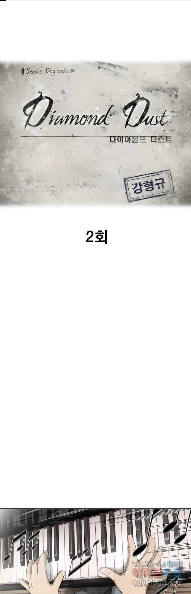 다이아몬드 더스트 2화 1