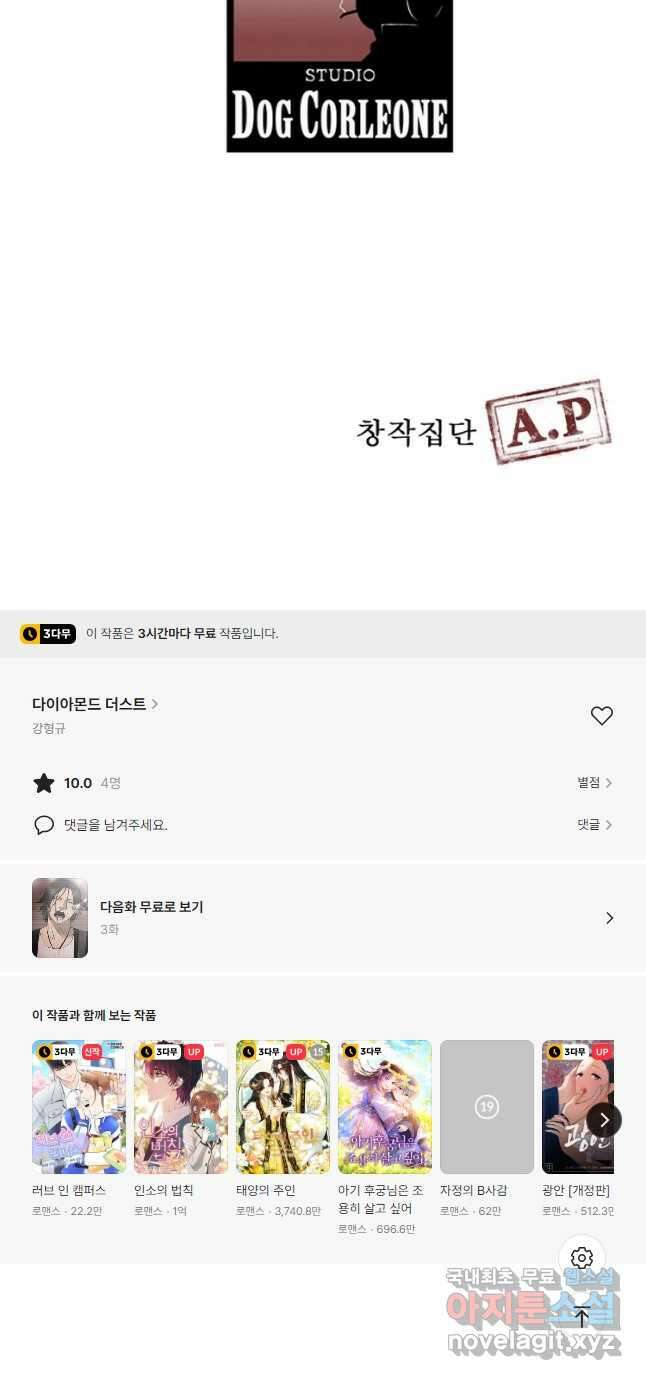 다이아몬드 더스트 2화 38