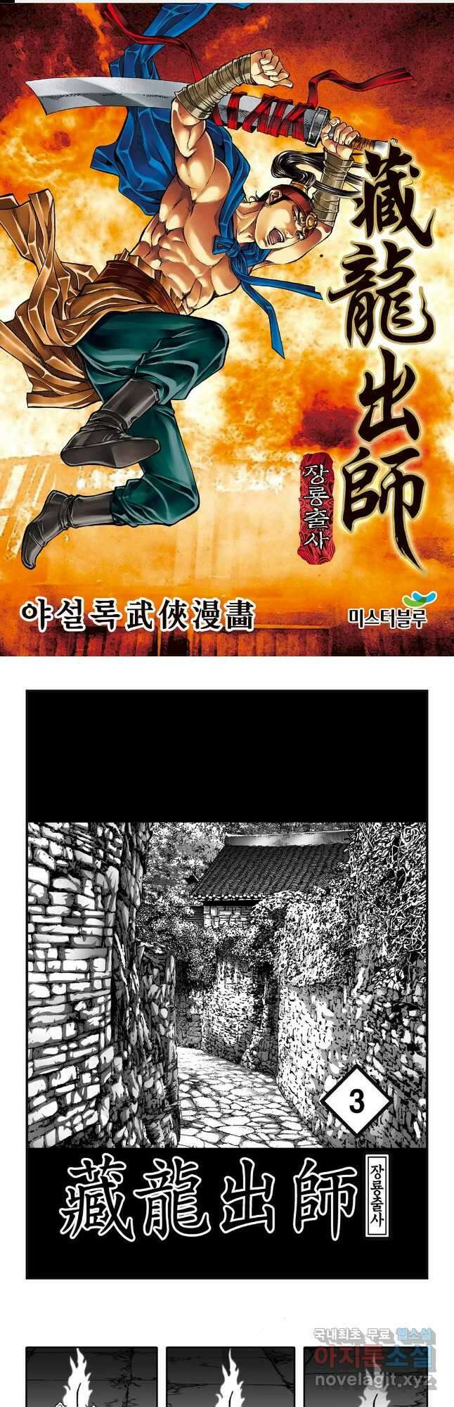 장룡출사 6화 1