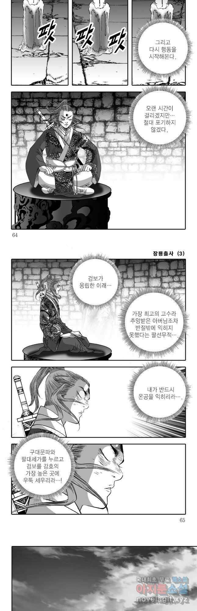 장룡출사 6화 2