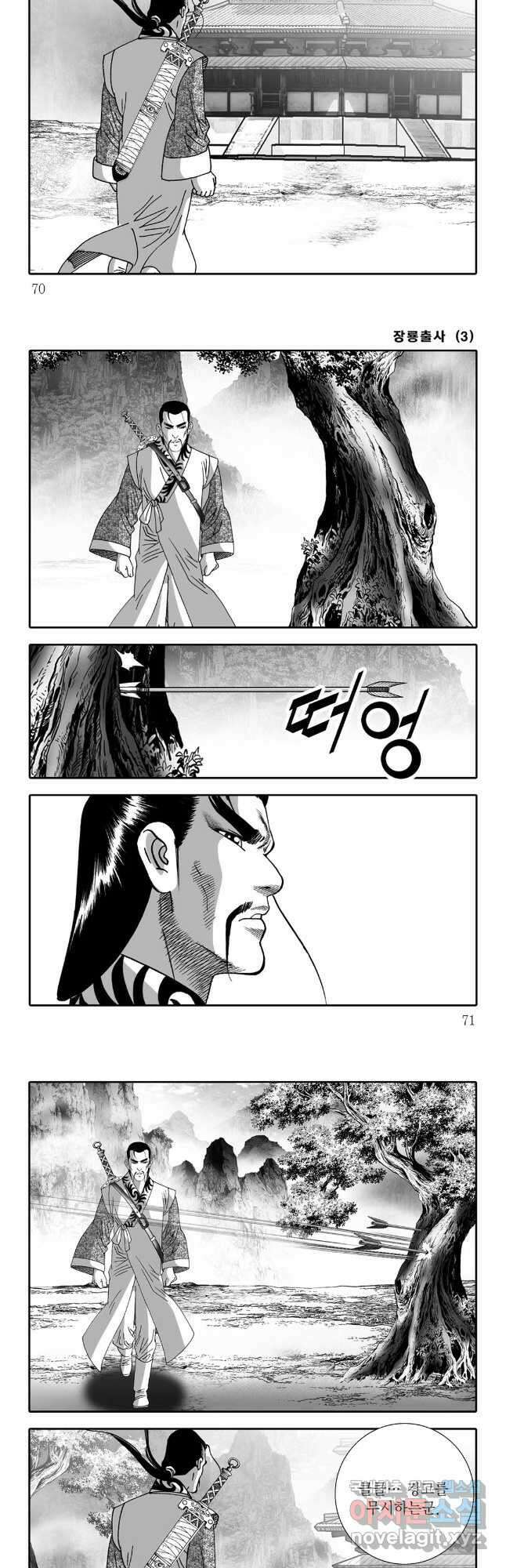 장룡출사 6화 5